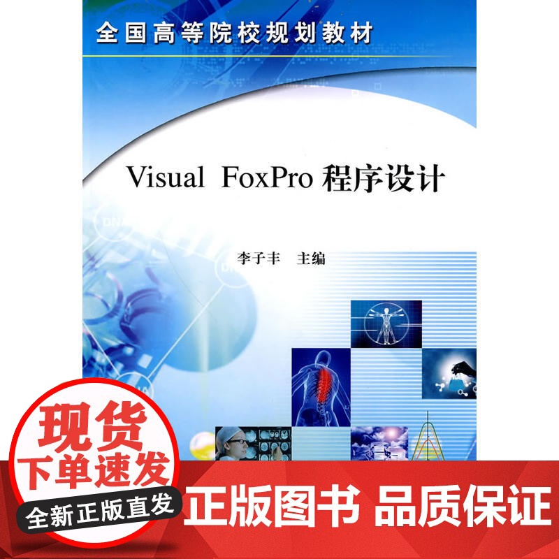 Visual Foxpro 程序设计高清大图