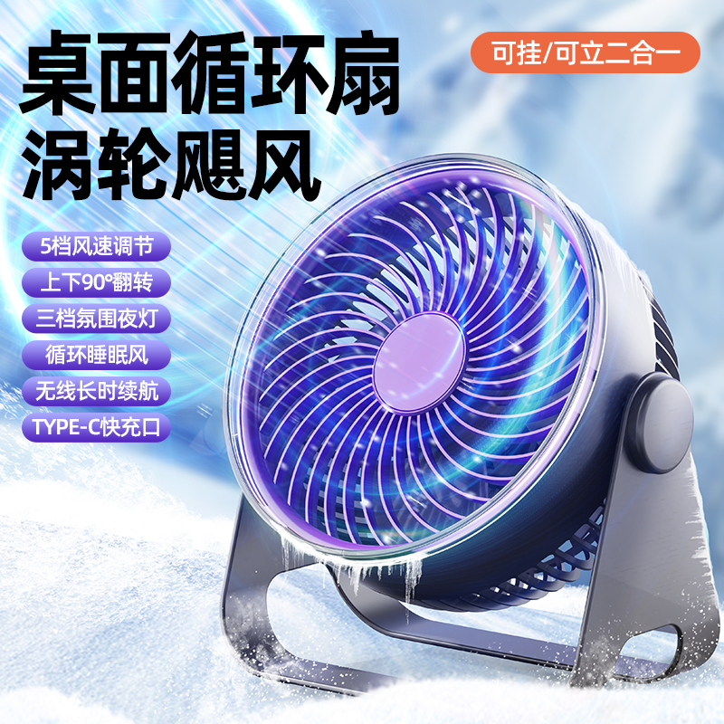 充电空气循环扇家用轻音大风力台式桌面扇宿舍办公室降音大风力风扇高清大图