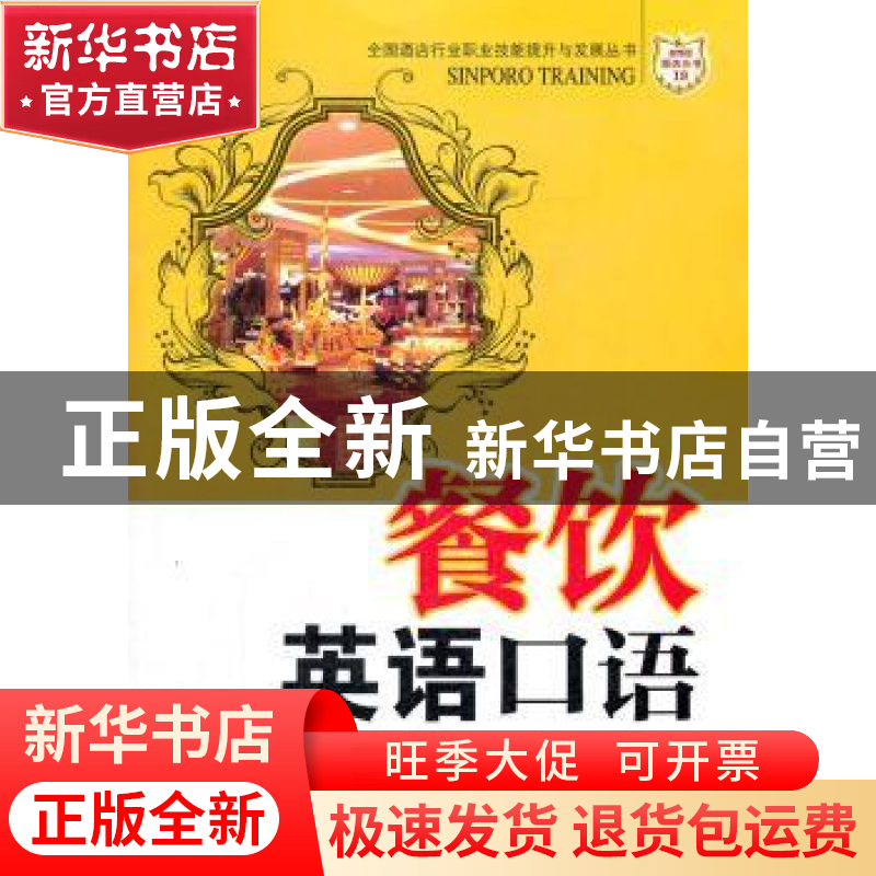 正版 餐饮英语口语 曾荣编著 广东经济出版社 9787545413649 书籍高清大图