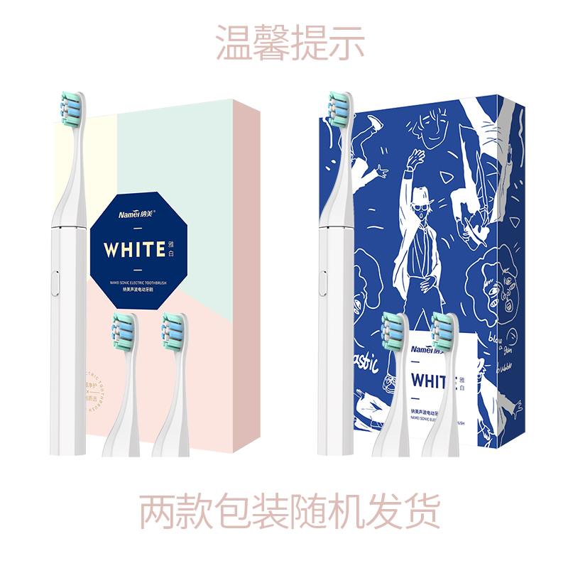 纳美(Namei)2806电动牙刷成人声波震动充电式牙刷粉色高端情侣电动牙刷两款包装随机发货