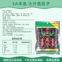 正林3A级西瓜子400克*3袋袋装黑瓜子坚果 零食小吃休闲食品