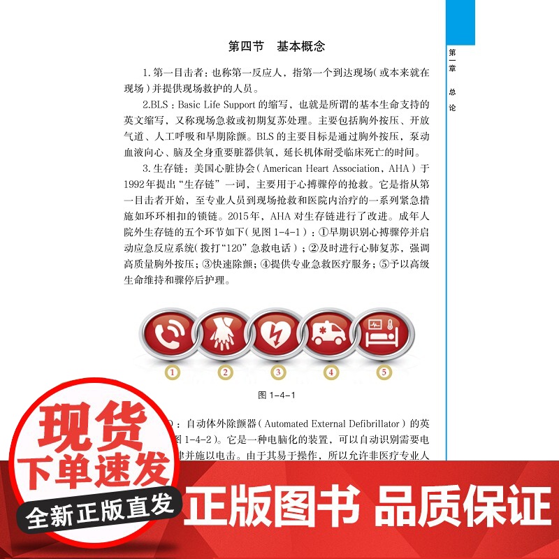 现场医疗救护教程——自救互救手册/艾叶草阅读/张军根/浙江大学出版社/科普/急救自救/长销书高清大图