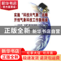 实施科技兴气象战略开创气象科技工作新局面:2005年全国气象科技发展工作会议文集