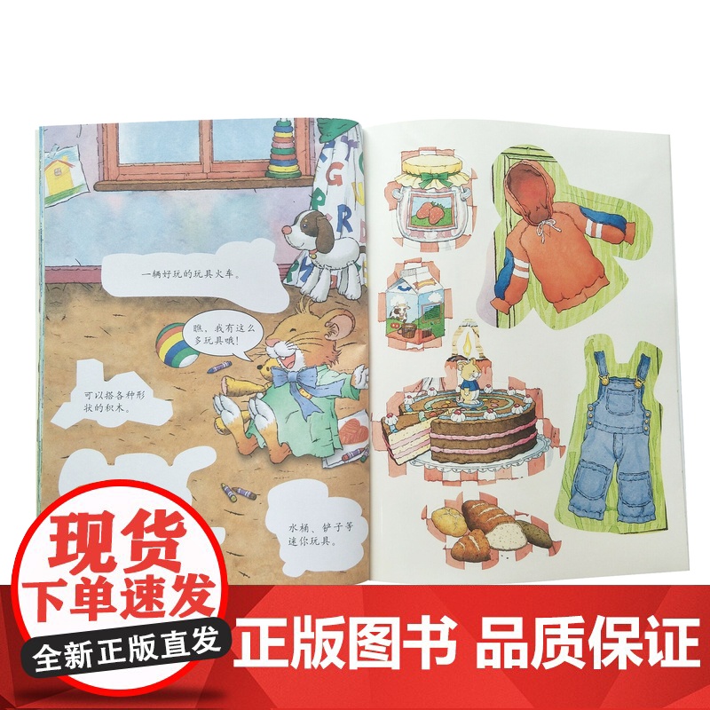 小鼠宝贝游戏书系列全8册平装贴贴乐捉迷藏玩语文考眼力玩数学找不同走迷宫涂颜色适合3岁以上中少社正版童书高清大图