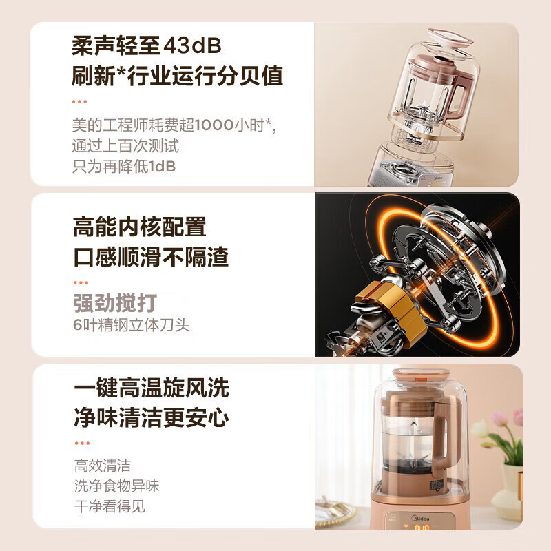 美的(Midea)安睡破壁机家用1.2L小容量多功能低音加热清洗豆浆机智能料理机MJ-PB80S2