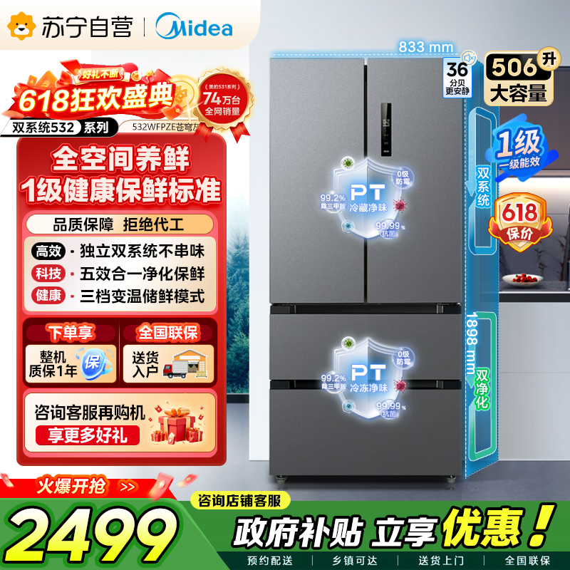 美的 冰箱 MR-532WFPZE 苍穹灰