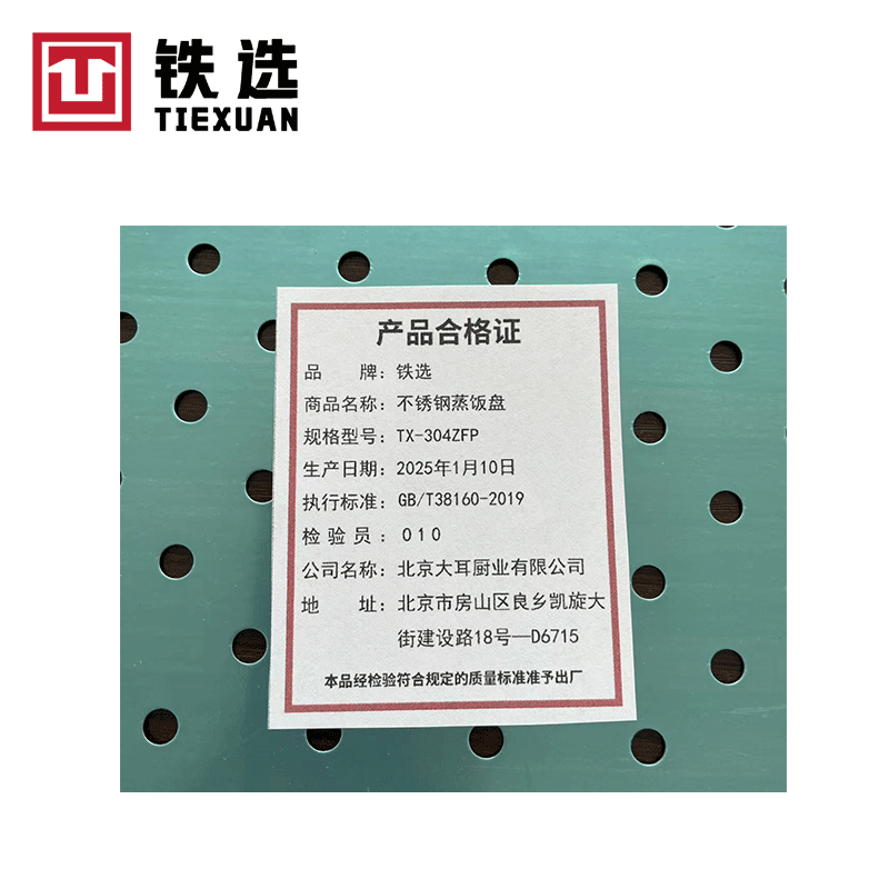 铁选 不锈钢蒸饭盘高清大图
