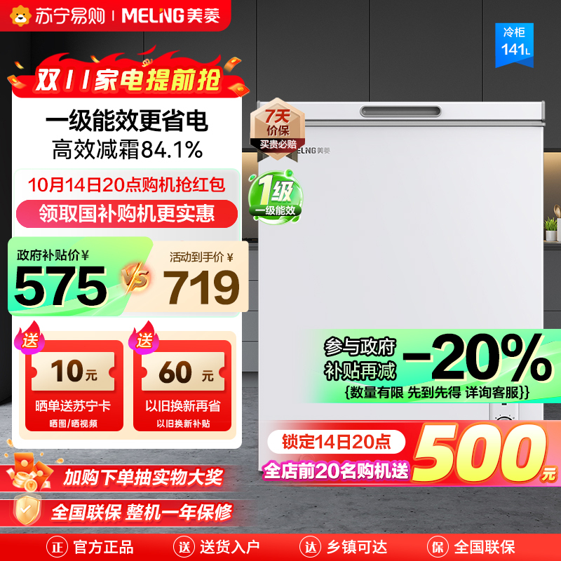 美菱(MELING) 141升卧式单温冷柜自营 白色新款多档调温减霜抑菌 一级能效商用家用小冰柜 顶开门冰柜以旧换新