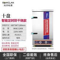 松氏 蒸饭柜商用蒸箱食堂蒸饭车电蒸柜蒸饭机蒸炉蒸包机定时防干烧10盘380V