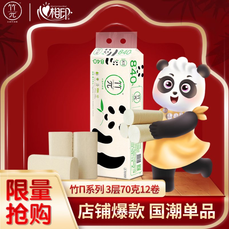 心相印 竹浆本色纸 竹π系列无芯卷纸 3层70克12卷 无芯卷纸 卫生纸高清大图