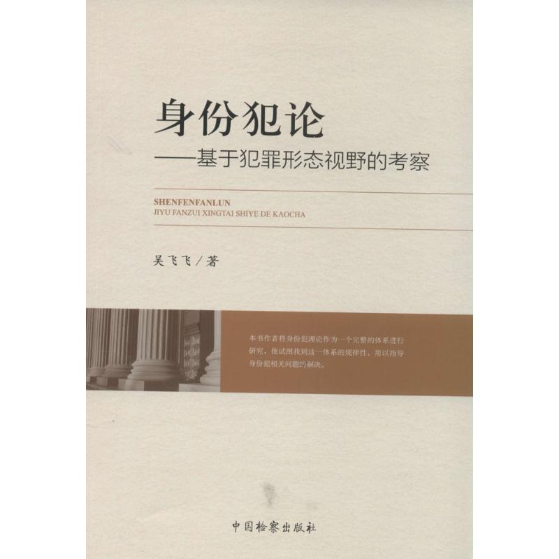 【M】身份犯论-9787510212000