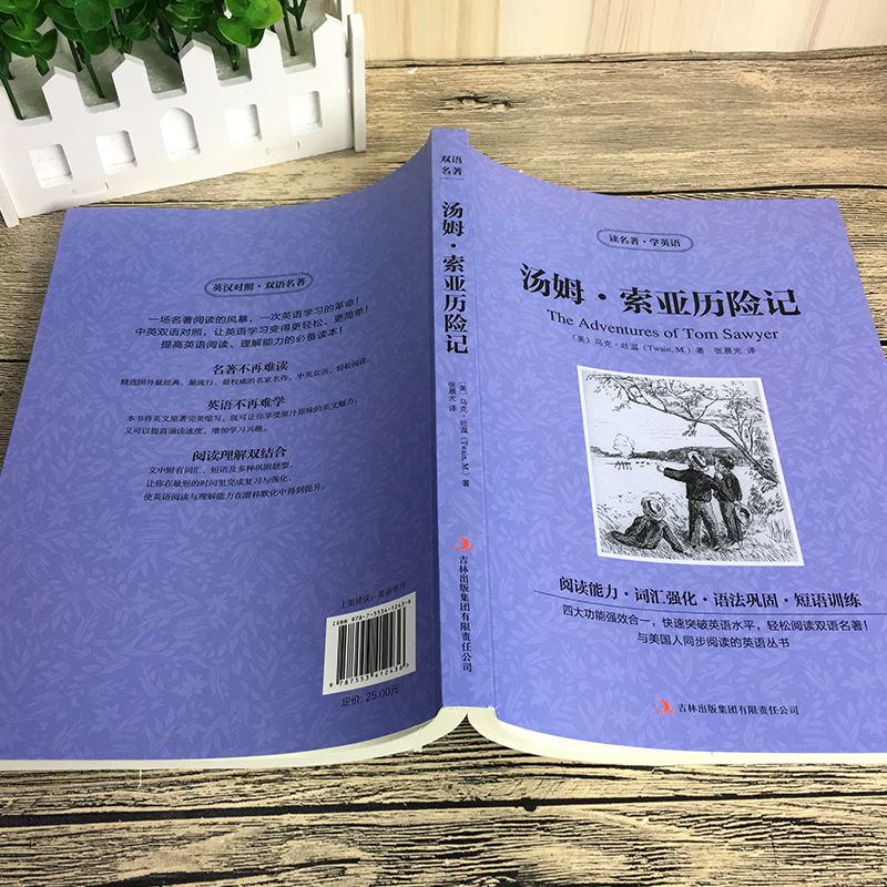 图书>外语>英语读物>吉林出版集团有限责任公司>[正版]汤姆索亚历险记