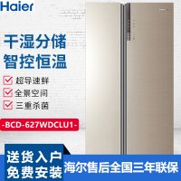 【二手99新】卡萨帝（Casarte）BCD-627WDCLU1 627升 对开门大容量变频无霜冰箱 智能物联 干湿分储