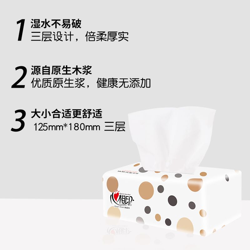 心相印抽纸家用实惠装大包纸巾心心相印面巾纸婴儿餐巾纸提装柔肤高清大图
