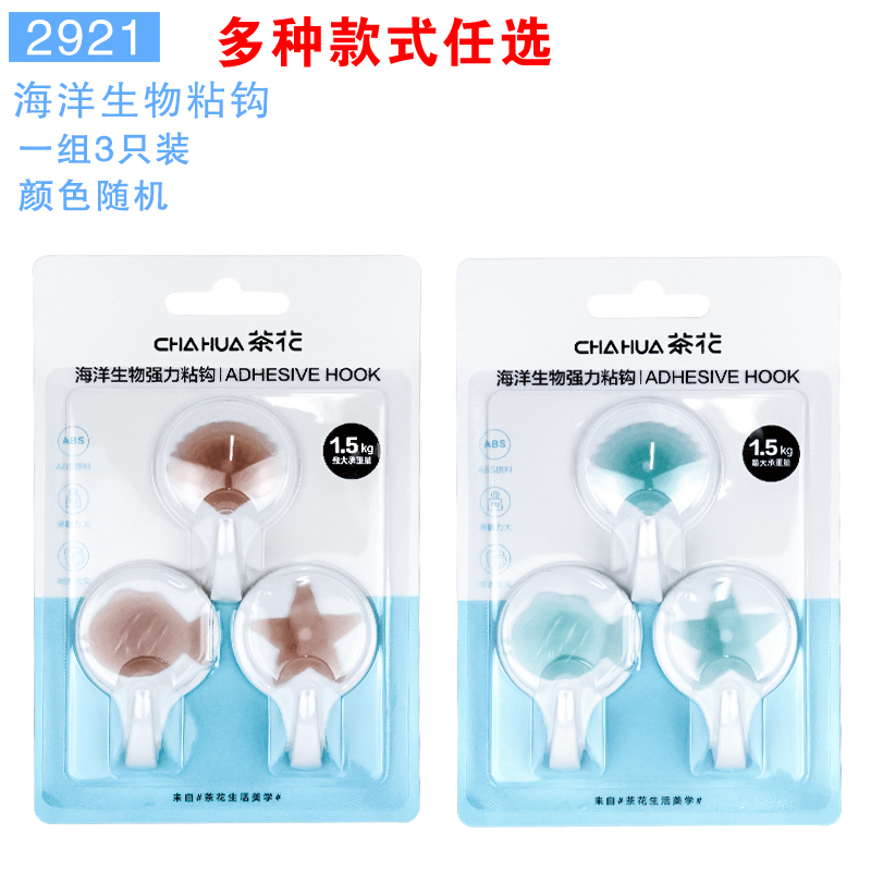 茶花 海洋生物强力粘钩(1X3) (2921) //