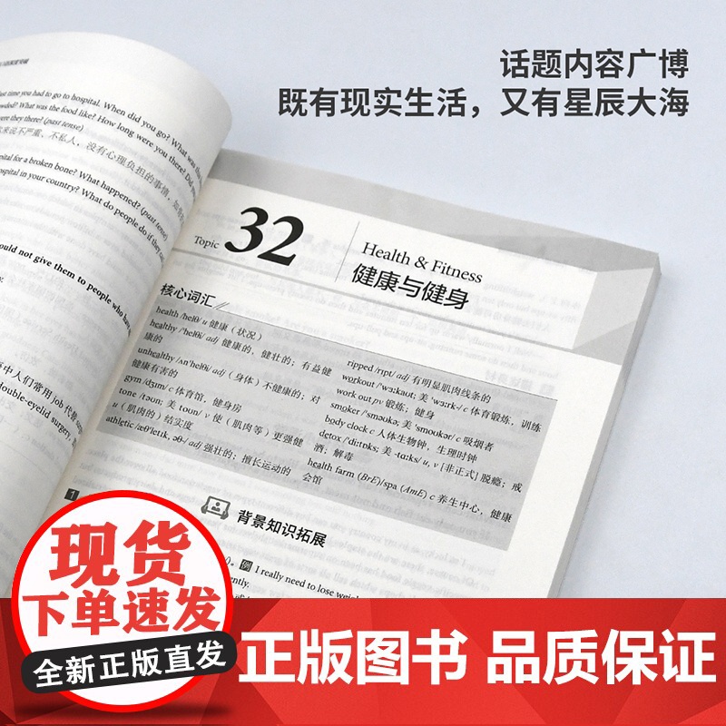 [外研社]雅思口语深度突破(全新升级版)(附赠音频)高清大图