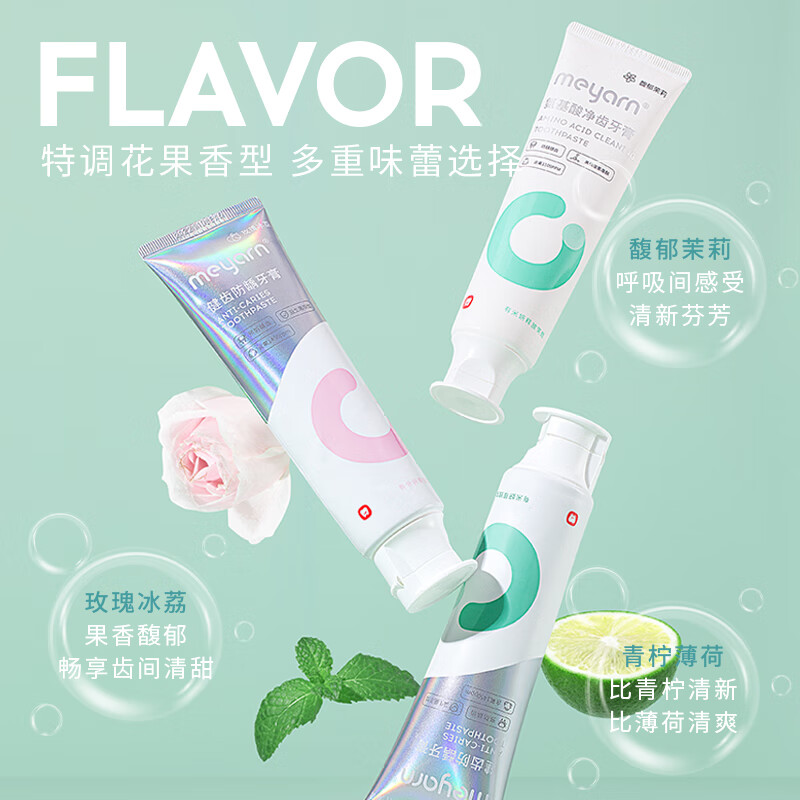 米妍(meyarn)健齿防龋牙膏110g/支(玫瑰冰荔)防蛀牙膏牙齿正矫适用含氟清新口气高清大图