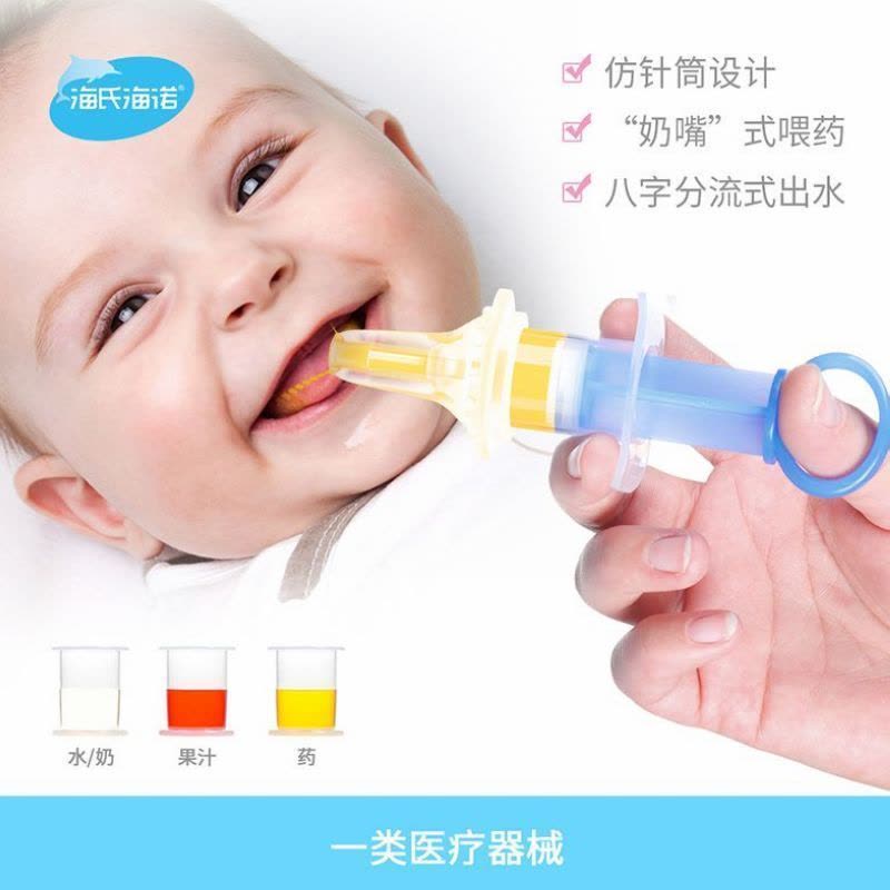 海氏海诺 针筒型婴幼儿吃药口腔给药器宝宝奶嘴式挤压喂药头防呛滴管喂药器图片