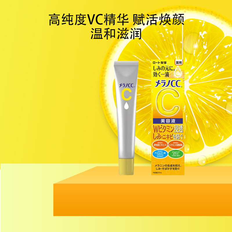 ROHTO乐敦 CC进口高渗透VC 精华液 20ml/支[到期时间2024-12-27]