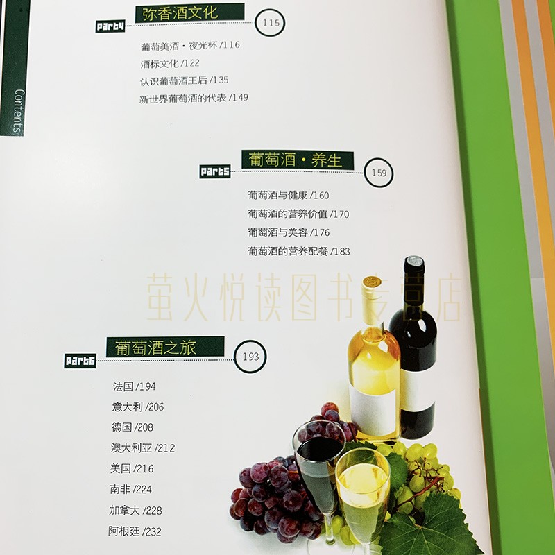 [正版图书]世界高端葡萄酒鉴赏 葡萄酒全书 红酒葡萄酒书籍鉴赏知识大全 红酒葡萄酒品鉴入门宝典指南手册介绍葡萄酒百科大全高清大图