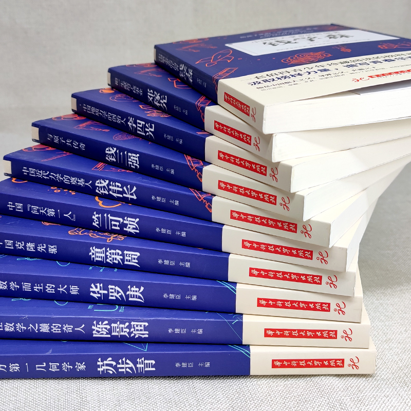 [全套10册 ]给孩子读的中国榜样故事 [正版]科学家 数学家的故事全套10册 国之脊梁榜样的力量中国科学家系列钱伟长中高清大图