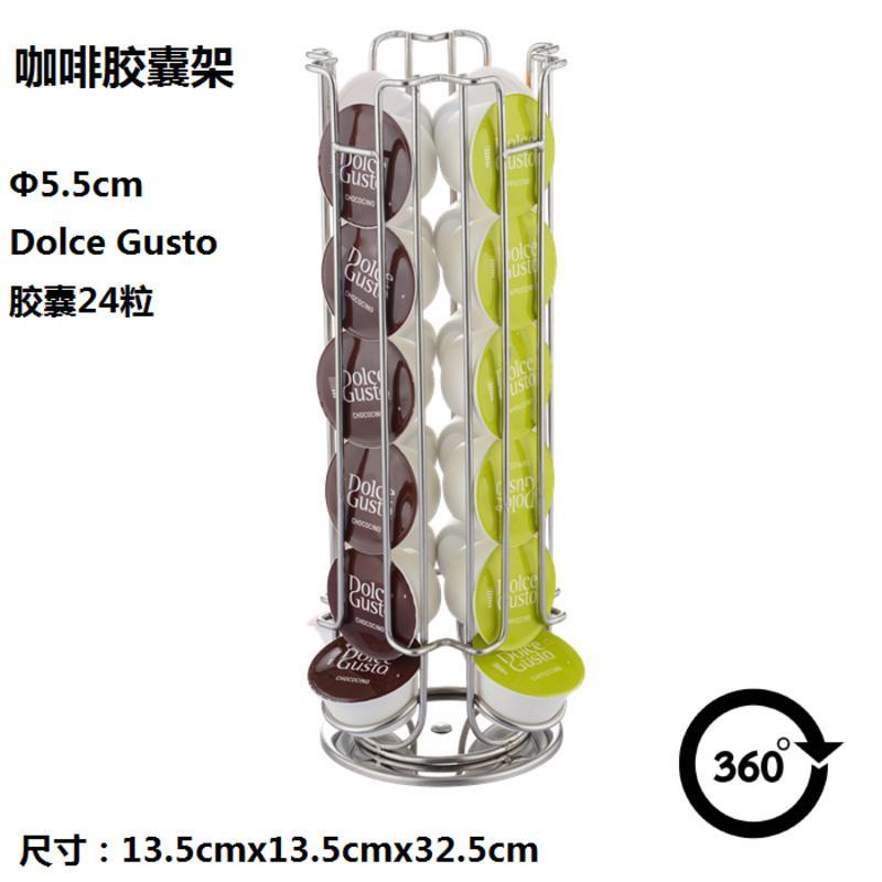 雀巢新款多趣酷思咖啡胶囊架旋转收纳展示架子 Dolce Gusto 胶囊24粒 镀铬 胶囊直径5.5厘米