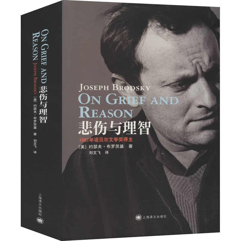 醉染图书悲伤与理智9787532768349高清大图