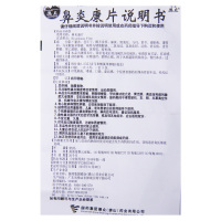 德众 鼻炎康片150片/盒清热解毒宣肺通窍消肿止痛用于急慢性鼻炎过敏性鼻炎