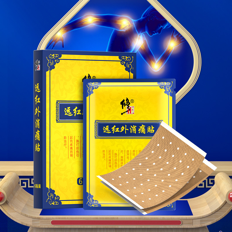 修正肩周炎消痛贴膏腰间盘突出颈椎风湿类关节痛病腰肌劳损疼痛915高清大图