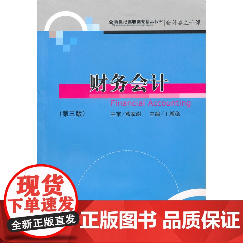 财务会计(第三版)高清大图
