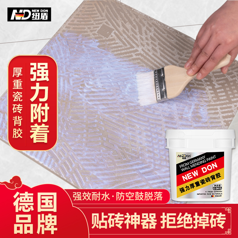 纽盾 瓷砖背胶 厚重大尺寸瓷砖贴墙面 瓷砖胶玻化砖地砖贴背景墙强力粘合剂瓷砖胶水 强力粘瓷砖背涂胶5kg