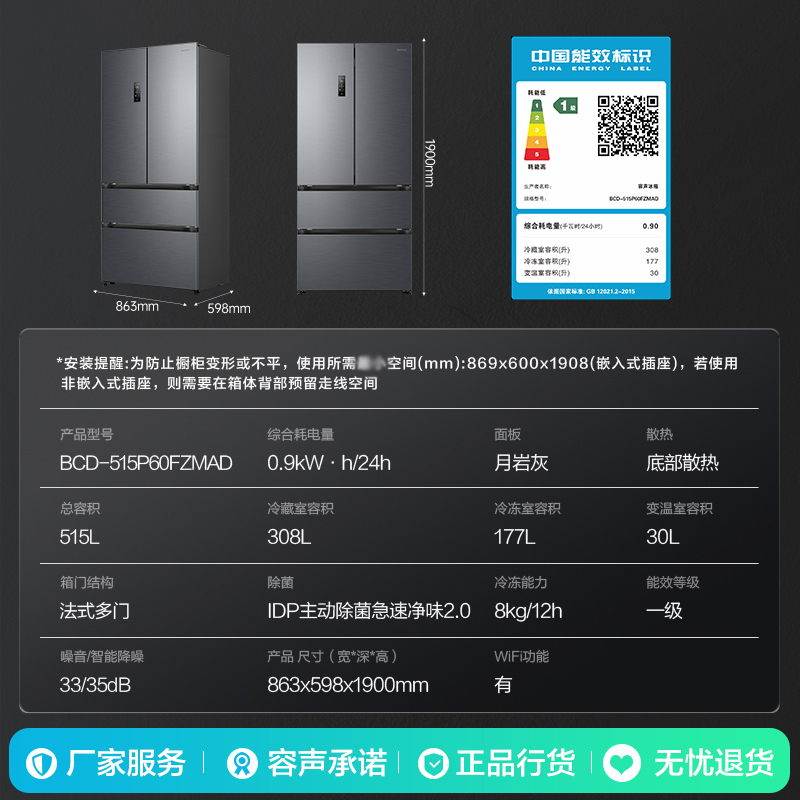 容声方糖515升主动净味双系统法式多门四开门超薄嵌入式电冰箱一级能效灰色冰箱 BCD-515P60FZMAD高清大图