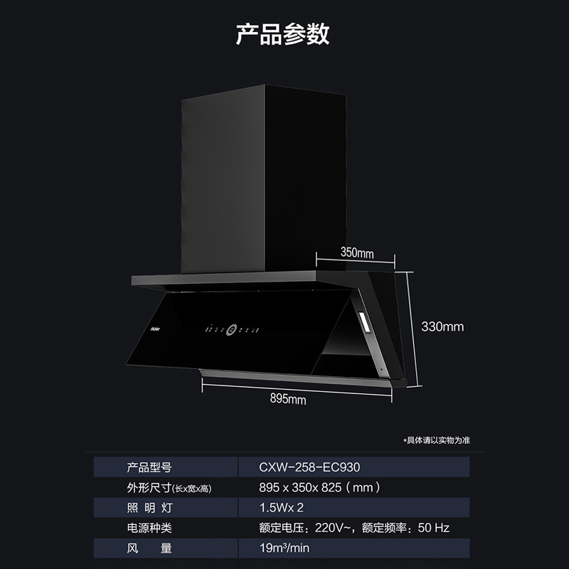 海尔抽油烟机CXW-258-EC930