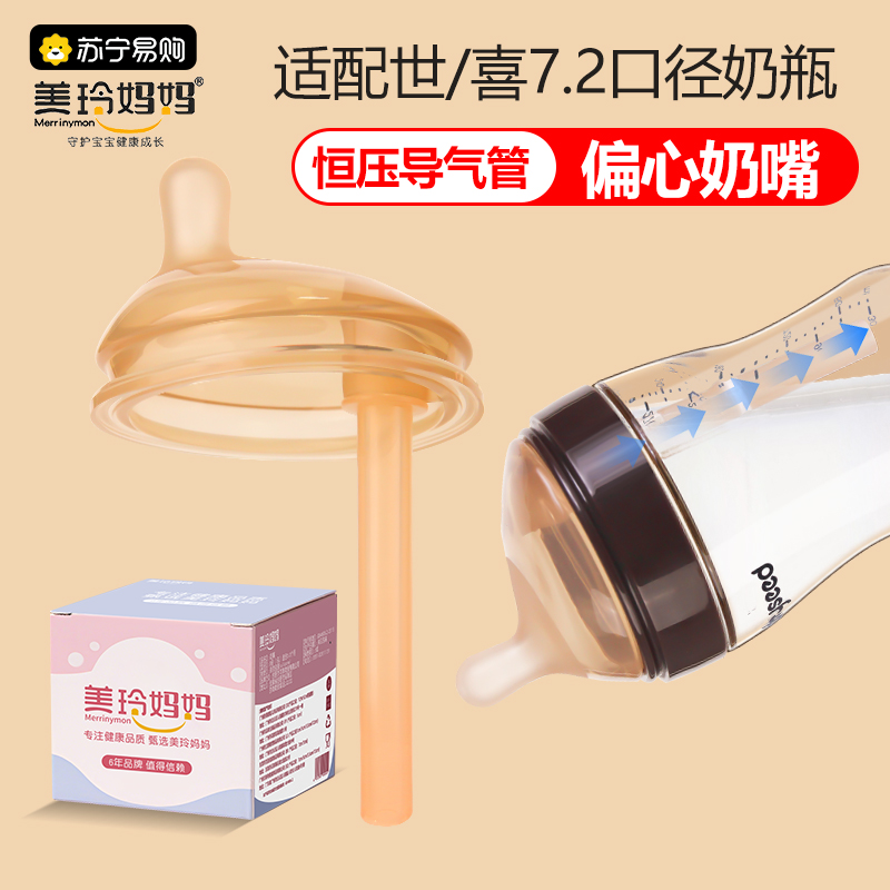 (M号(2孔)单个装 适合3-6个月)适配世喜偏心导气管奶嘴防胀气大棕色7.2厘米口径奶瓶配件仿母乳防胀气高清大图