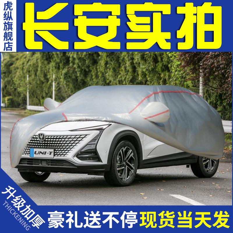 [补贴10%]长安CS75 plus/UNIT/CS55//逸动/锐程CC车衣车罩专用加厚棉防晒雨汽车车衣高清大图