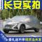 [补贴10%]长安CS75 plus/UNIT/CS55//逸动/锐程CC车衣车罩专用加厚棉防晒雨汽车车衣