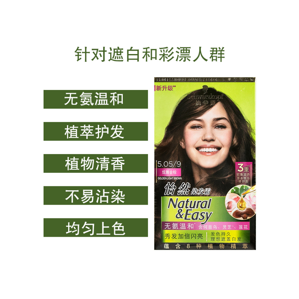 Schwarzkopf施华蔻怡然染发霜4.65巧克力金棕色染发膏无氨植物盖白染发剂高清大图
