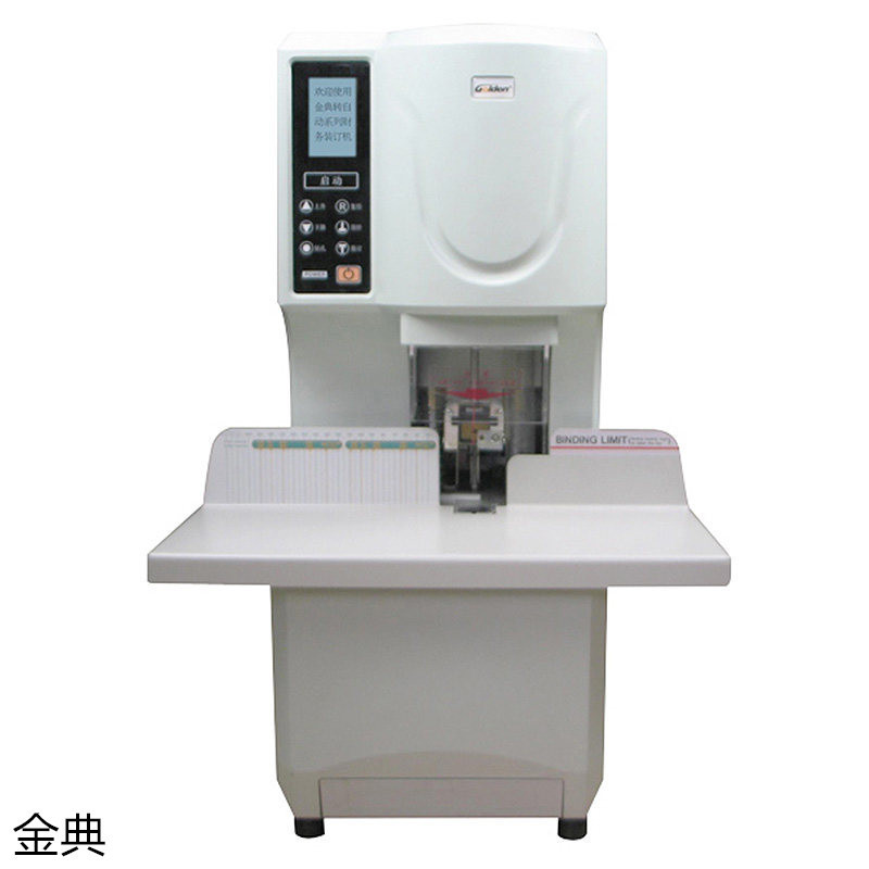 金典(GOLDEN) 全自动财务 装订机 GD-NB200 (单位:台)