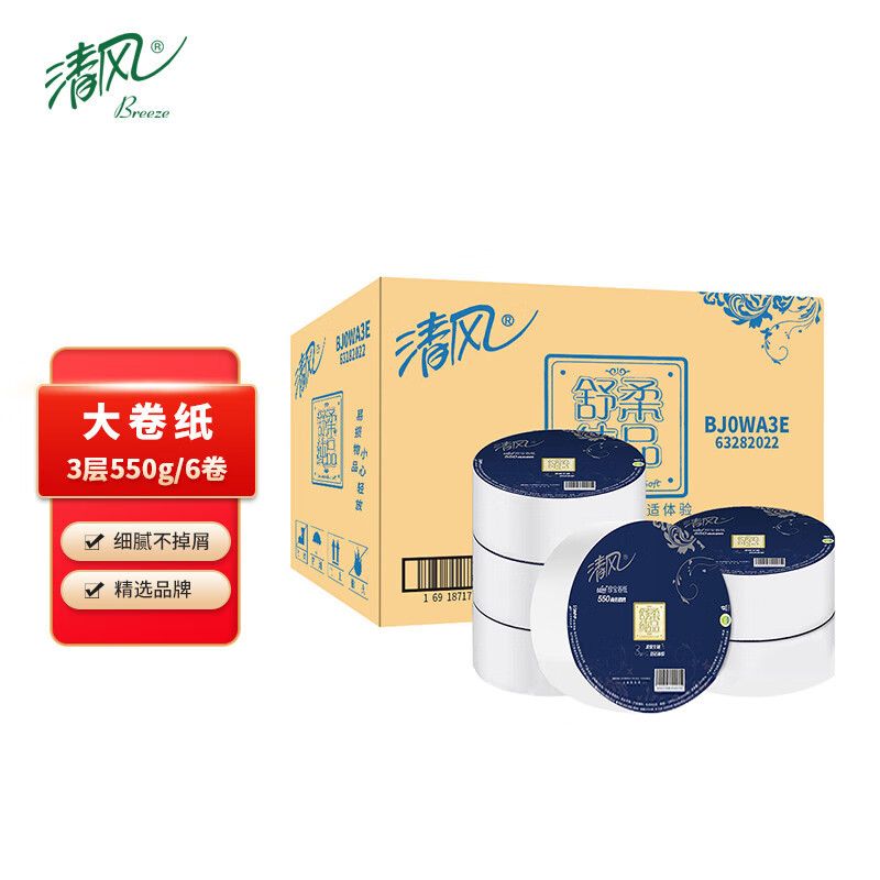 清风 舒柔纯品3层550克珍宝卷纸 BJ0WA3E 6卷*1箱