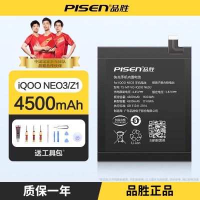 品胜适用IQOO neo3 neo5s 电池 4500毫安