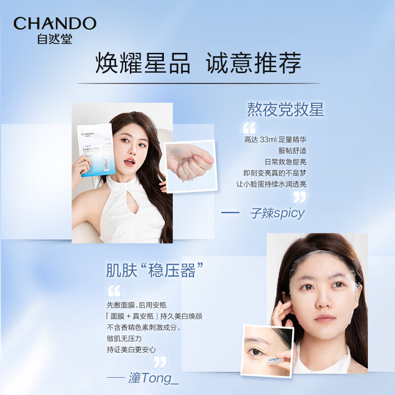 自然堂(CHANDO) 烟酰胺细致美白安瓶面膜 1.5mL+33mL×5片装高清大图