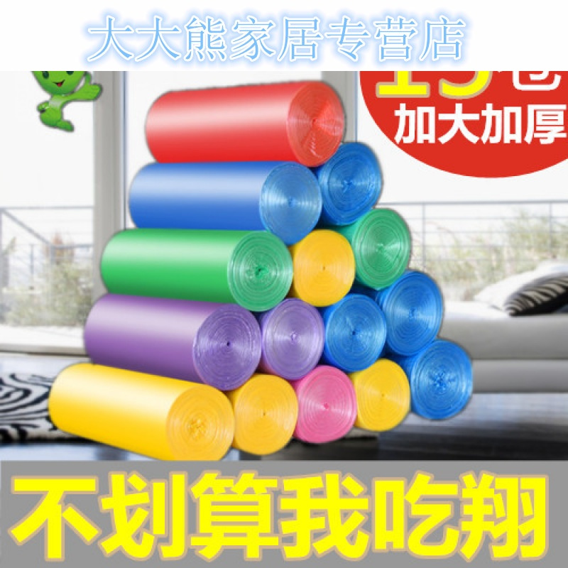 12卷彩黑色中大号家用加厚批一次性点断式塑料垃圾袋