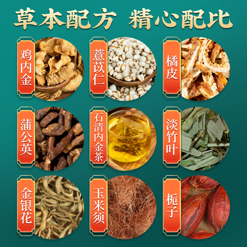 内廷上用北京同仁堂石清茶石清内金茶