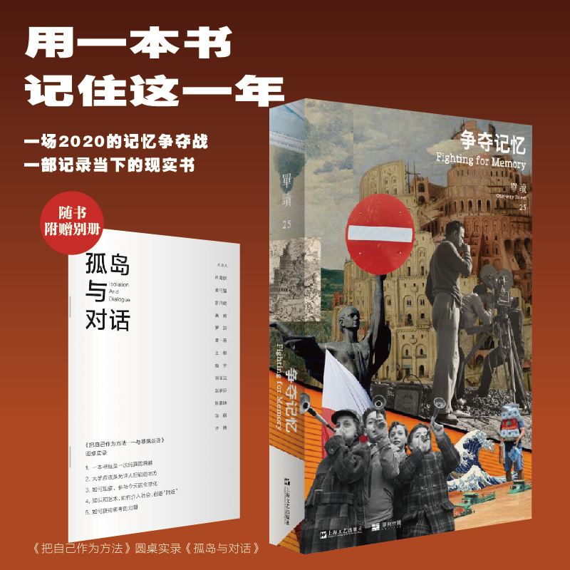 醉染图书单读 25 争夺记忆9787532178346