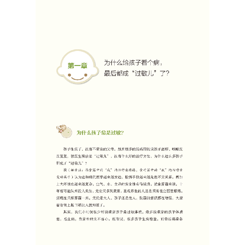 正版新书]小儿推拿专家教(图解版)(过敏问题轻松调)缘缘9787高清大图