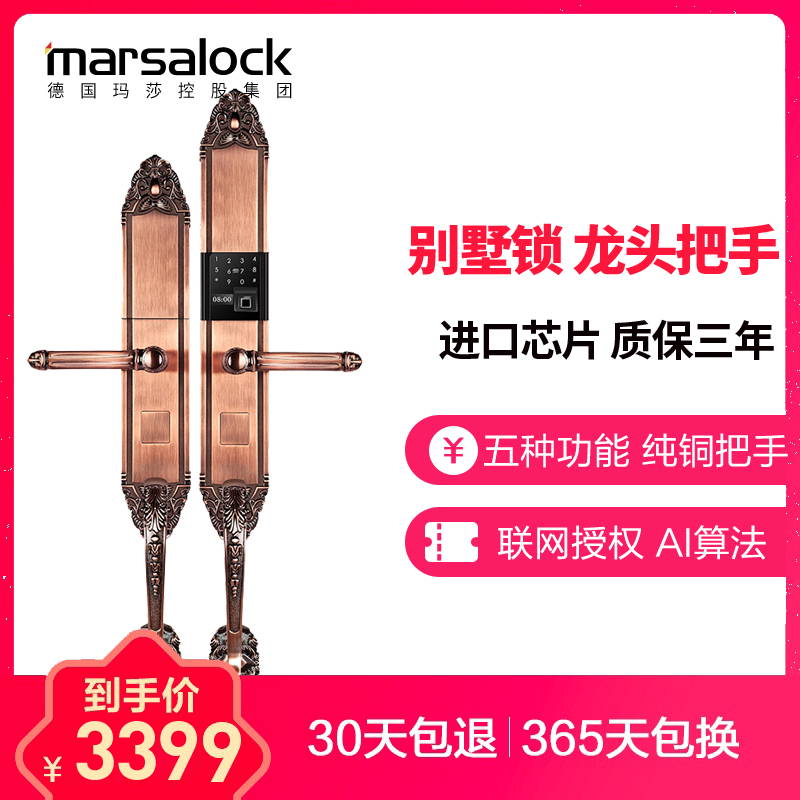 德国Marsalock玛莎洛克指纹密码锁电子门锁高端别墅锁纯铜指纹锁MS-kingkong