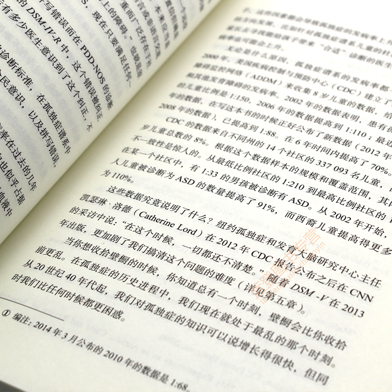 [正版]孤独症大脑对孤独症谱系的思考 孤独症自闭症书籍儿童行为训练语言智力情绪沟通脑瘫障碍特殊教育心理书籍孤独症儿童训高清大图