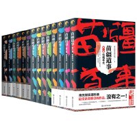 [正版]礼盒装 苗疆道事套装 1-14共14册南无袈裟理科佛著 苗疆蛊事小说前传 揭秘蚩尤转世 苗疆小说 惊悚悬疑