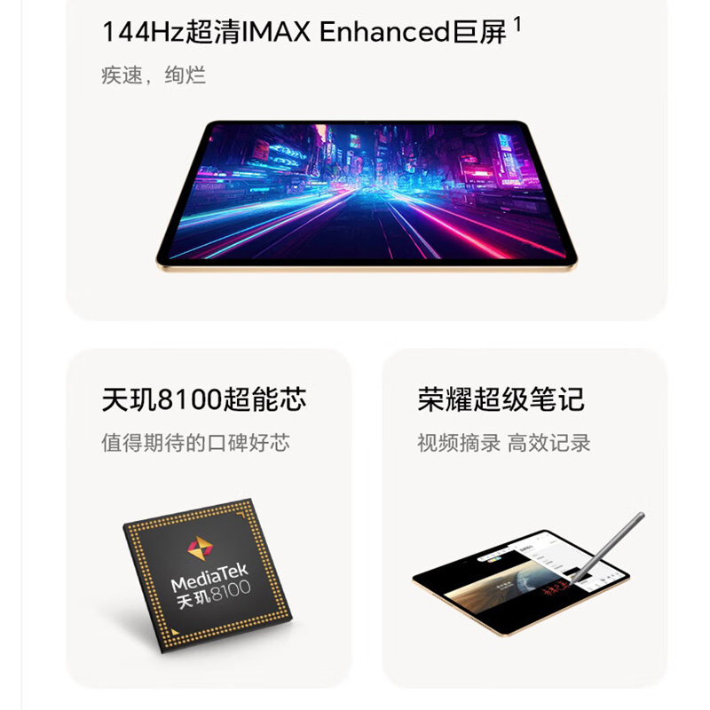 [全国联保]荣耀平板V8 Pro 12.1英寸 8GB+256GB WiFi版 燃橙色 144Hz护眼全面屏 多屏协同 商务办公影音娱乐网课平板电脑