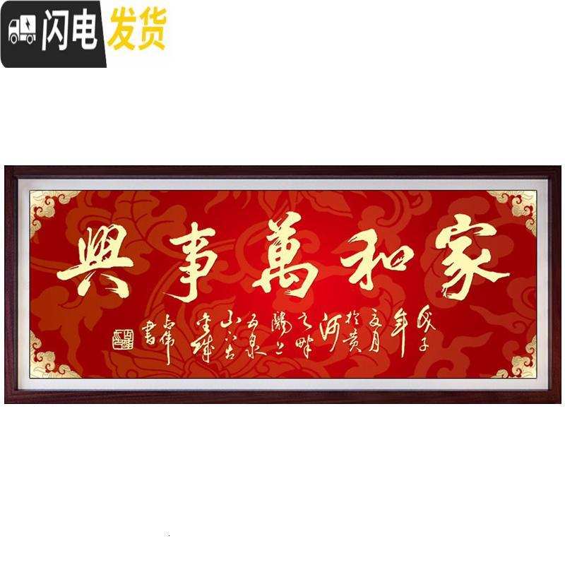 三维工匠线绣十字绣2019新款绣客厅家和万事兴简单大幅5D砖 3d十字绣[150*60cm]棉线只绣字[多配30的线]高清大图